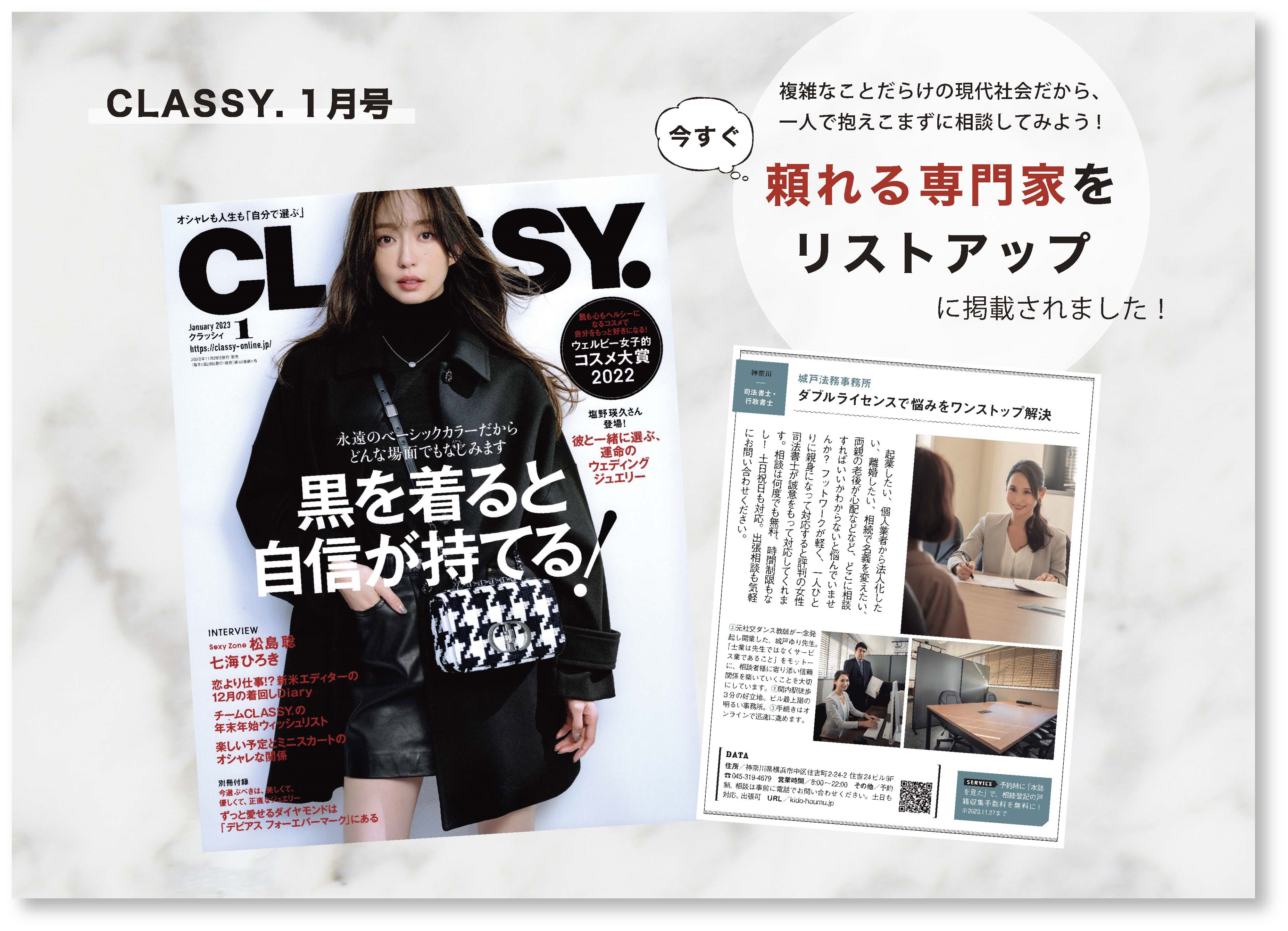 CLASSY.1月号「頼れる専門家をリストアップ」